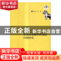 正版 官员问责制中的刑法问题研究 黄京平等著 中国人民大学出版
