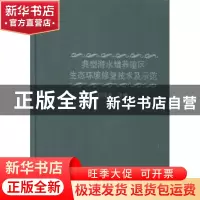 正版 典型海水增养殖区生态环境修复技术及示范 赵振良主编 中国