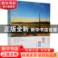 正版 海风拂面/当代著名作家精品书系 高寒 天津人民出版社 97872