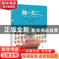 正版 独一无二 铅笔贱著 同心出版社 9787547712269 书籍