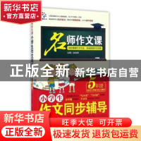 正版 小学生作文同步辅导:5年级 余良丽主编 北京工业大学出版社