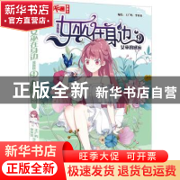 正版 女巫在身边:漫画版:9:女巫的感应 编者:王广屿//李贝贝|责编