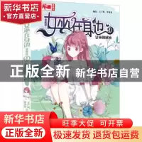 正版 女巫在身边:漫画版:9:女巫的感应 编者:王广屿//李贝贝|责编