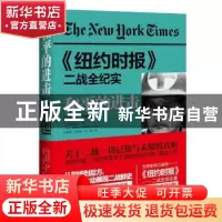 正版 《纽约时报》二战全纪实-和平的进击(1944-1945) (英)理查德