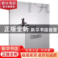 正版 喜迎十九大 青春建新功:山东青年政治学院政治与公共管理学