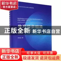 正版 生产井多相流测量技术 李利品 中国石化出版社 978751145960