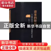 正版 资本的阶梯:中小微企业场外市场挂牌融资理论与实务 杜坤伦