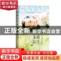 正版 多谢款待(1) (日)森下佳子//丰田美加 重庆出版社 978722915