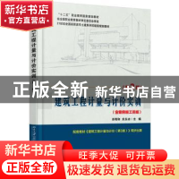 正版 建筑工程计量与计价实训 肖明和,关永冰主编 北京大学出版