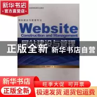 正版 网站建设与管理 周佩锋,张实主编 北京出版社 978753318238