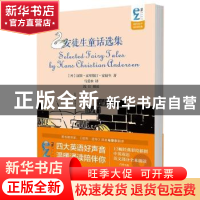 正版 安徒生童话选集 (丹)汉斯·克里斯汀·安徒生著 中国国际广播