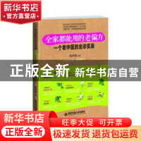 正版 一个老中医的坐诊实录:全家都能用的老偏方 张中和编著 西安