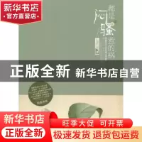 正版 都是闷骚惹的祸 方紫鸾著 中国华侨出版社 9787511322944 书