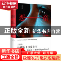 正版 恶童日记(珍藏纪念版)(精) [匈]雅歌塔·克里斯多夫 上海人民