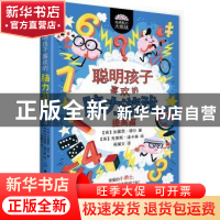 正版 聪明孩子喜欢的脑力游戏:提高篇 (英)加雷思·穆尔著 中国纺