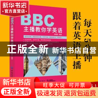 正版 BBC主播教你学英语 赵晓彤编著 中国纺织出版社 97875180510