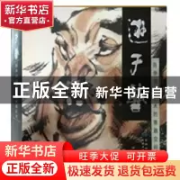 正版 游于艺:陈争书画艺术的意趣空间 陈争 贵州人民出版社 97872