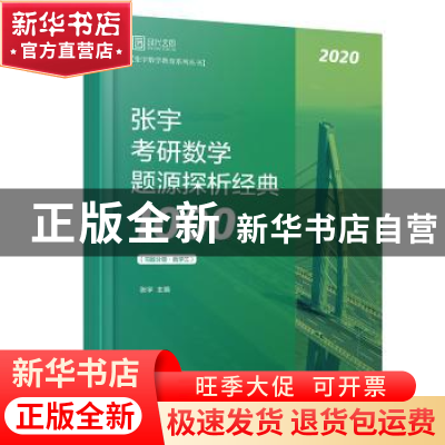 正版 张宇考研数学题源探析经典1000题,数学三(全2册) 张宇 北