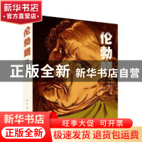 正版 伦勃朗 (法)蒂派克斯(Typex) 人民美术出版社 9787102080635