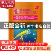正版 音乐探索:3:3 乔安娜·阿鲁图尼安 上海音乐出版社 978755231