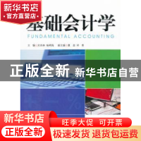 正版 基础会计学 刘尚林,杨明海主编 中国市场出版社 9787