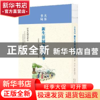 正版 商务新学制国语教科书 吴研因,庄适,沈圻编著 山东人民出