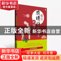 正版 教出成绩好的孩子 赵艳编著 江西教育出版社 9787570507375