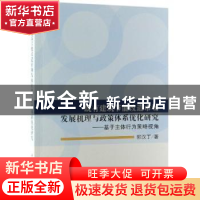 正版 既有建筑节能改造市场发展机理与政策体系优化研究:基于主