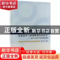 正版 既有建筑节能改造市场发展机理与政策体系优化研究:基于主