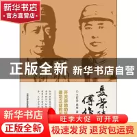 正版 聂荣臻与傅作义 王红云,郑健著 北岳文艺出版社 9787537844