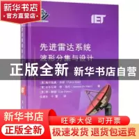 正版 先进雷达系统波形分集与设计 [意] 富尔维奥·吉尼,[意] 安
