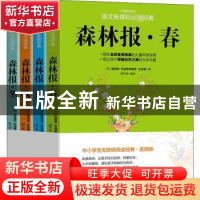 正版 森林报(全4册) [苏]维塔里?瓦连季诺维奇?比安基 华龄出