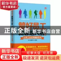 正版 管好员工就靠这六招:让员工主动奔跑的艺术:图解版 IDKW图解