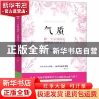 正版 气质:做一个从容淡定 优雅迷人的女子 米可著 北京联合出版