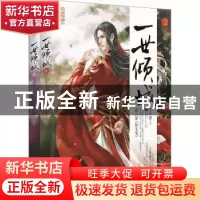 正版 一世倾城:6:惊天变 苏小暖 江苏凤凰文艺出版社 97875594006
