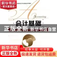 正版 会计基础 蔡贤斌,吴娅玲主编 北京师范大学出版社 978730