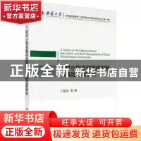 正版 农村小型金融组织创新与风险控制研究 丁忠民 等 科学出版社