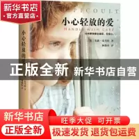 正版 小心轻放的爱 (美)朱迪·皮考特(Jodi Picoult)著 北京联合出