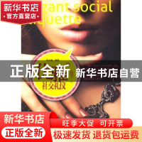 正版 优雅的社交礼仪 包立敏编著 哈尔滨出版社 97875484