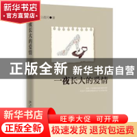 正版 一夜长大的爱情 公渡河著 新星出版社 9787513304