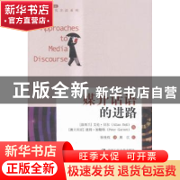 正版 媒介话语的进路 (新西兰)艾伦·贝尔(Allan Bell),(澳)彼得·