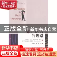 正版 媒介话语的进路 (新西兰)艾伦·贝尔(Allan Bell),(澳)彼得·
