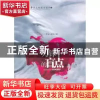 正版 刀锋下的盲点 [美]施雨著 中国华侨出版社 9787511315