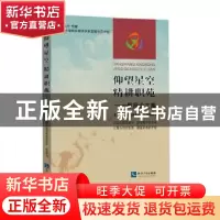 正版 仰望星空 精耕职苑:教师论文集 厦门市同安职业技术学校组织