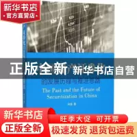 正版 中国资产证券化的发展历程与推进思路 宋强著 南开大学出版