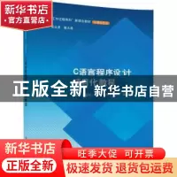 正版 C语言程序设计项目化教程 屠莉,周建林,刘萍,苏春芳,坎
