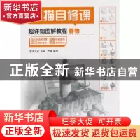 正版 素描自修课:超详细图解教程:静物 芦珅,灌木文化 人民邮电出