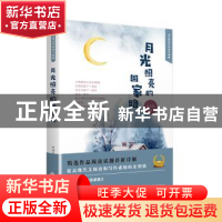 正版 月光照亮的回家路 肖建新著 文化发展出版社 9787514225037