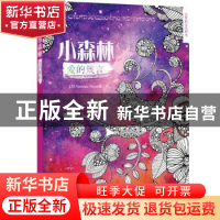 正版 小森林:爱的箴言 (美)哈珀 著 华中科技大学出版社 97875