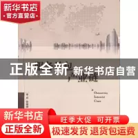 正版 服务外包产业链 季成,徐福缘著 上海交通大学出版社 9787